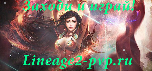 Lineage 2 pvp